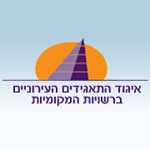 החברות העירוניות